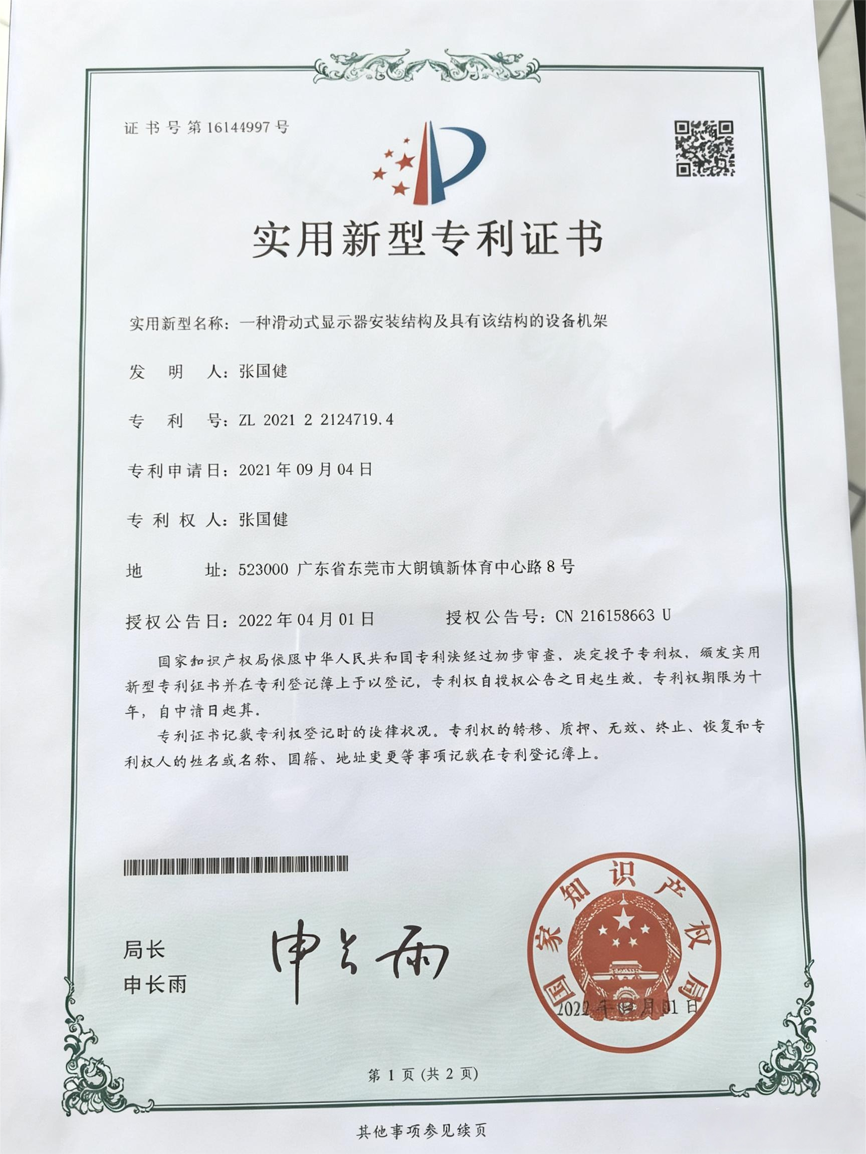 Fenghang Intelligent invention patent certificate